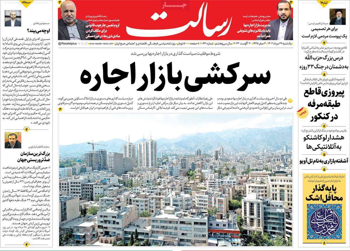 صفحه نخست روزنامهها - یکشنبه ۲۹ مرداد روزنامه رسالت