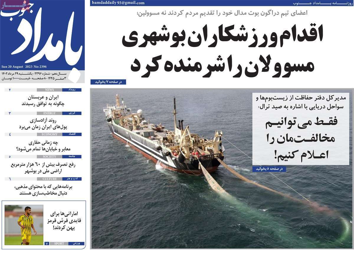 بامداد جنوب 29 مرداد