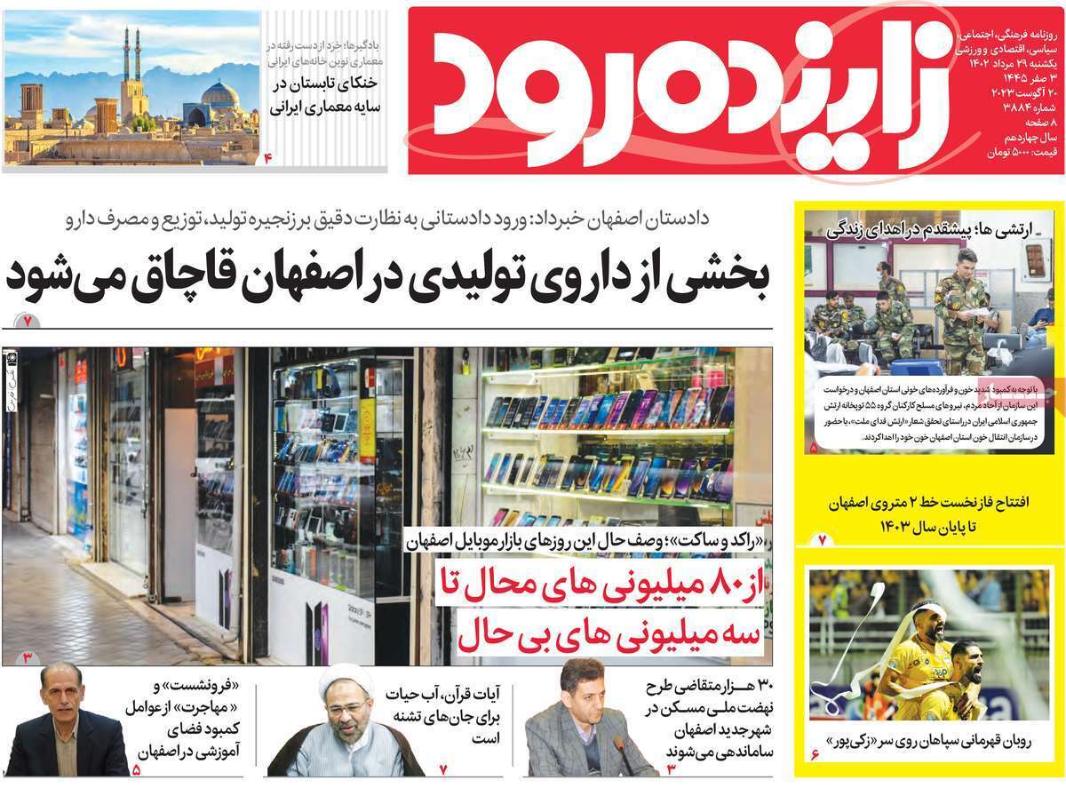 زاینده رود 29مرداد