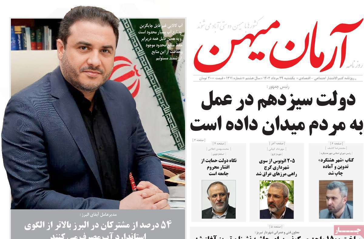 آرمان میهن 29مرداد