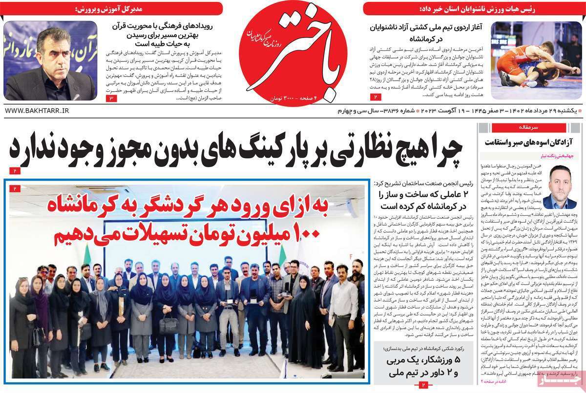 باختر 29مرداد