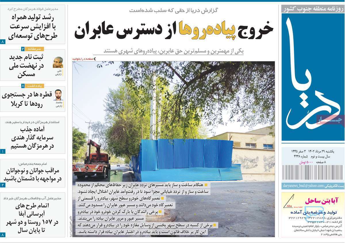 دریا 29 مرداد