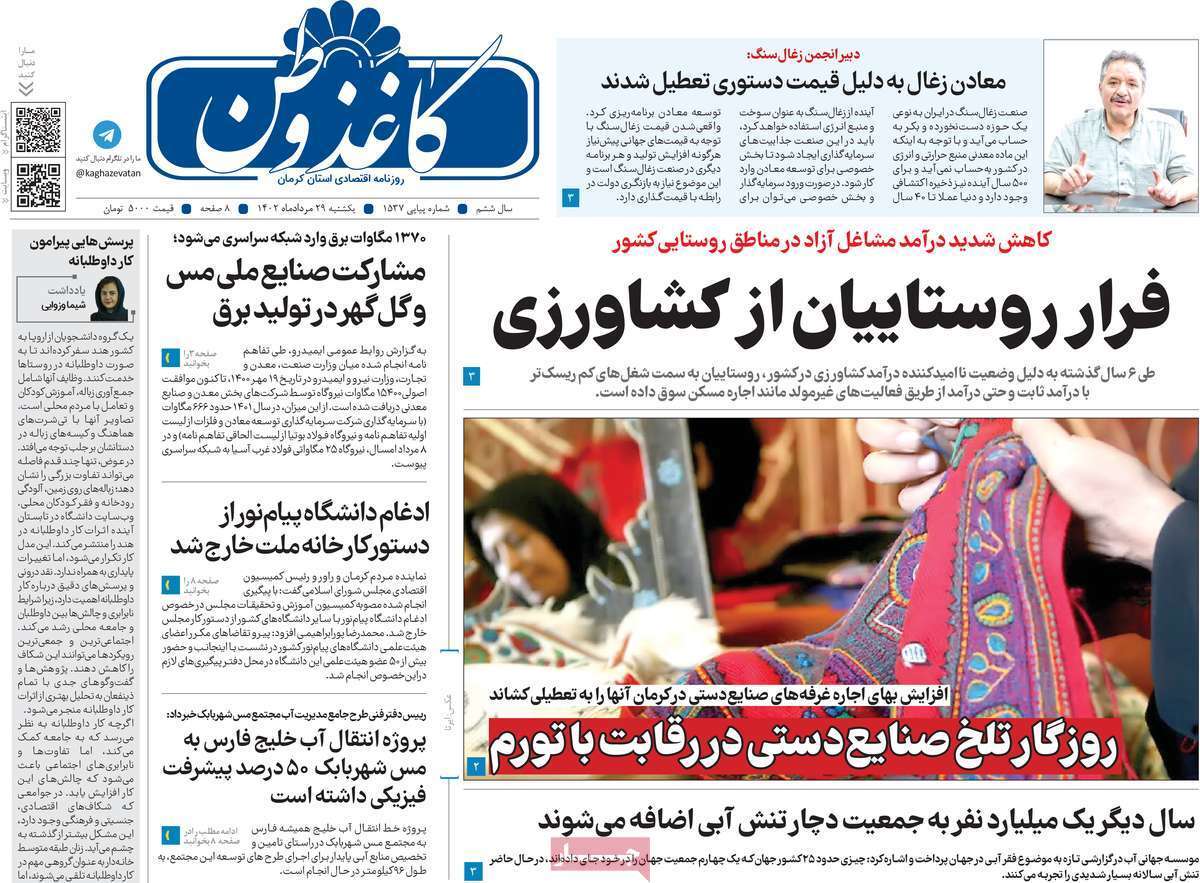 کاغذ وطن 29 مرداد