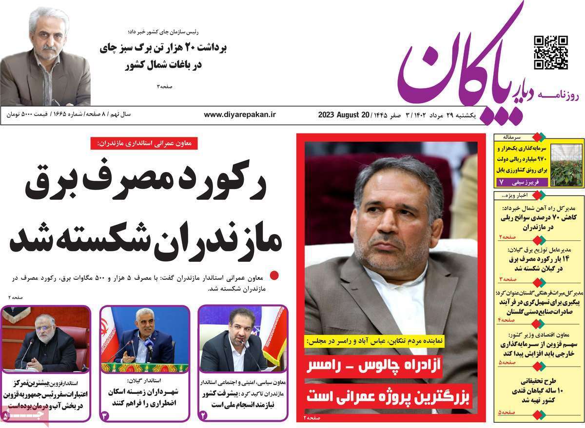 دیار بایگان 29 مرداد