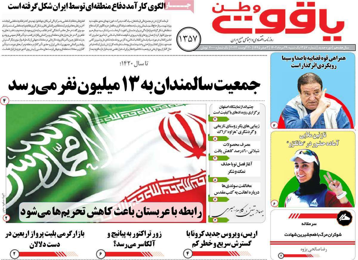 یاقوت وطن 29 مرداد