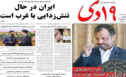 روزنامه 19دی