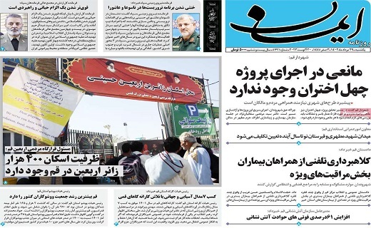 روزنامه ایمان