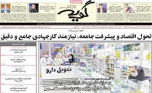 روزنامه گویه