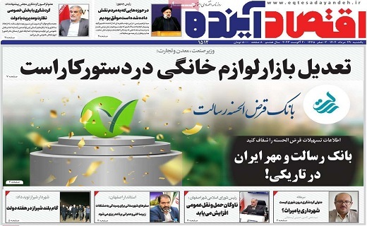 روزنامه اقتصاد اینده