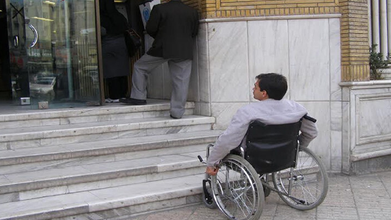 خانه نشینی معلولان و اماکنی که مناسب سازی نشده اند