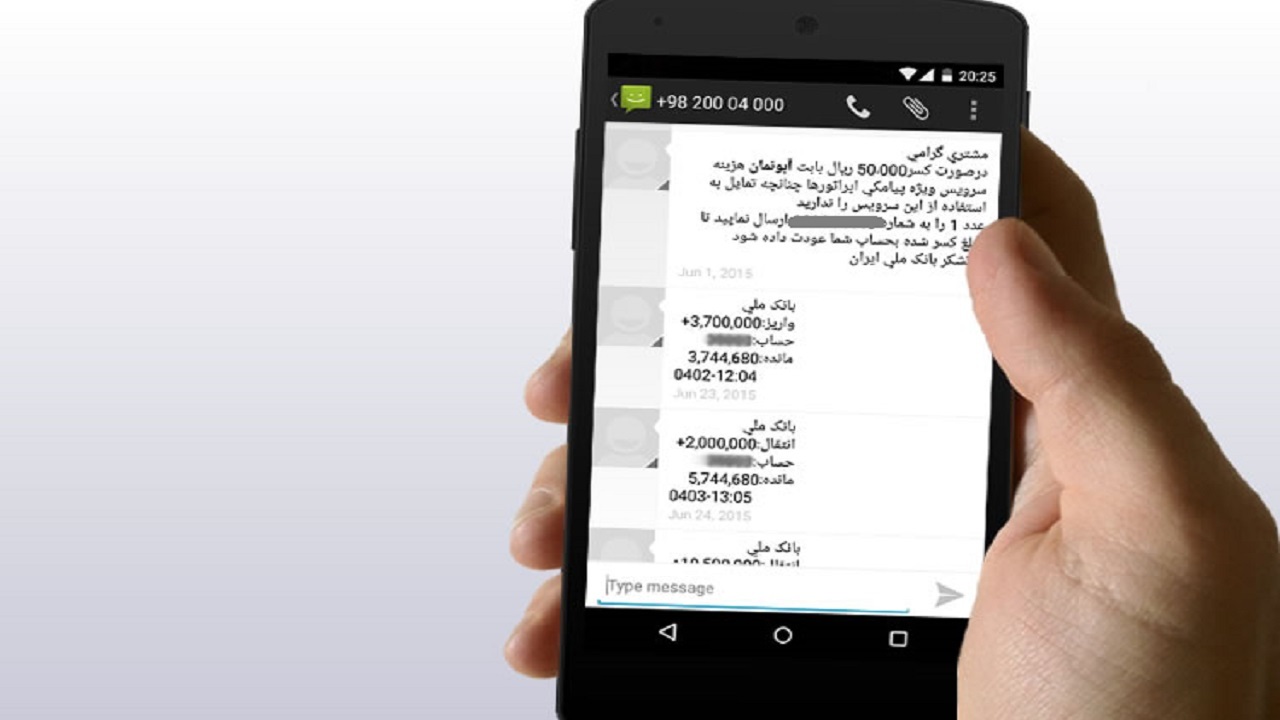 گلایه کاربران از ارسال نشدن پیامک بانکی کمتر از ۳۰ هزار تومان