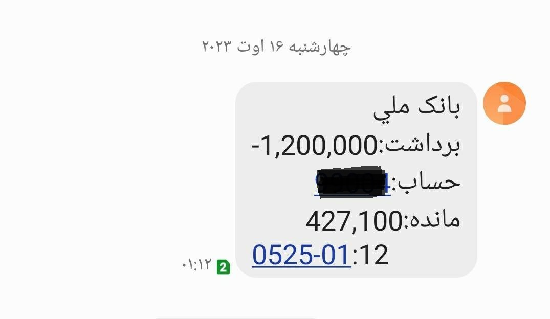 پیامک بانک