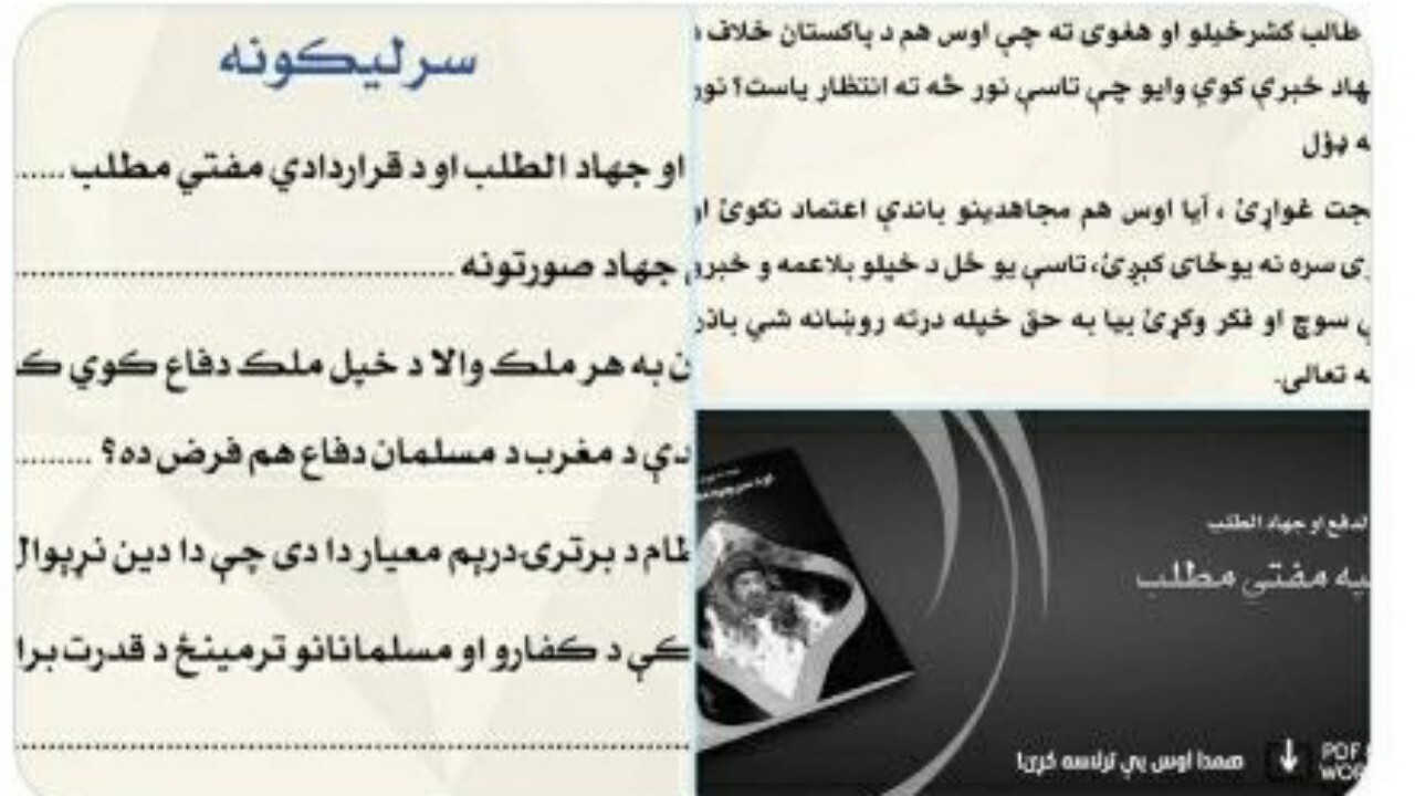 ابطال فتوای طالبان توسط داعش