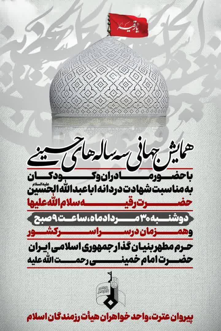 شهادت حضرت رقیه