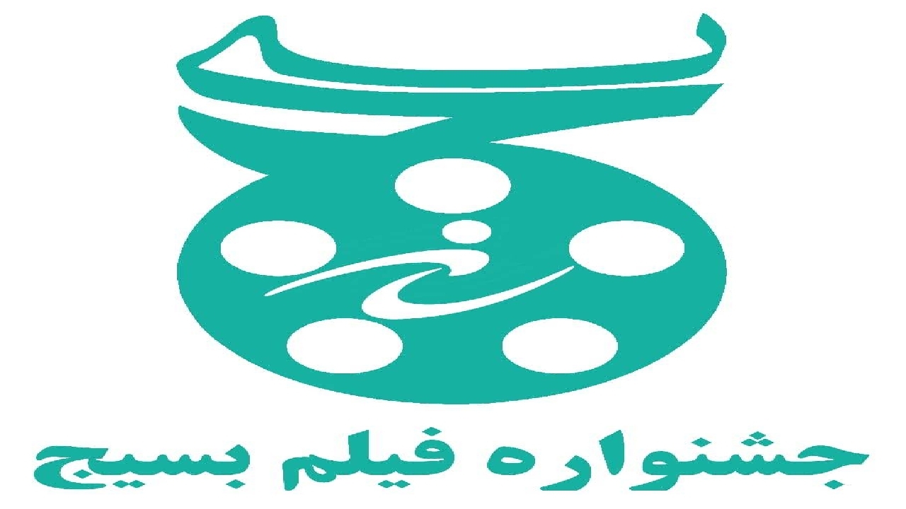 فراخوان پنجمین جشنواره سراسری فیلم بسیج منتشر شد