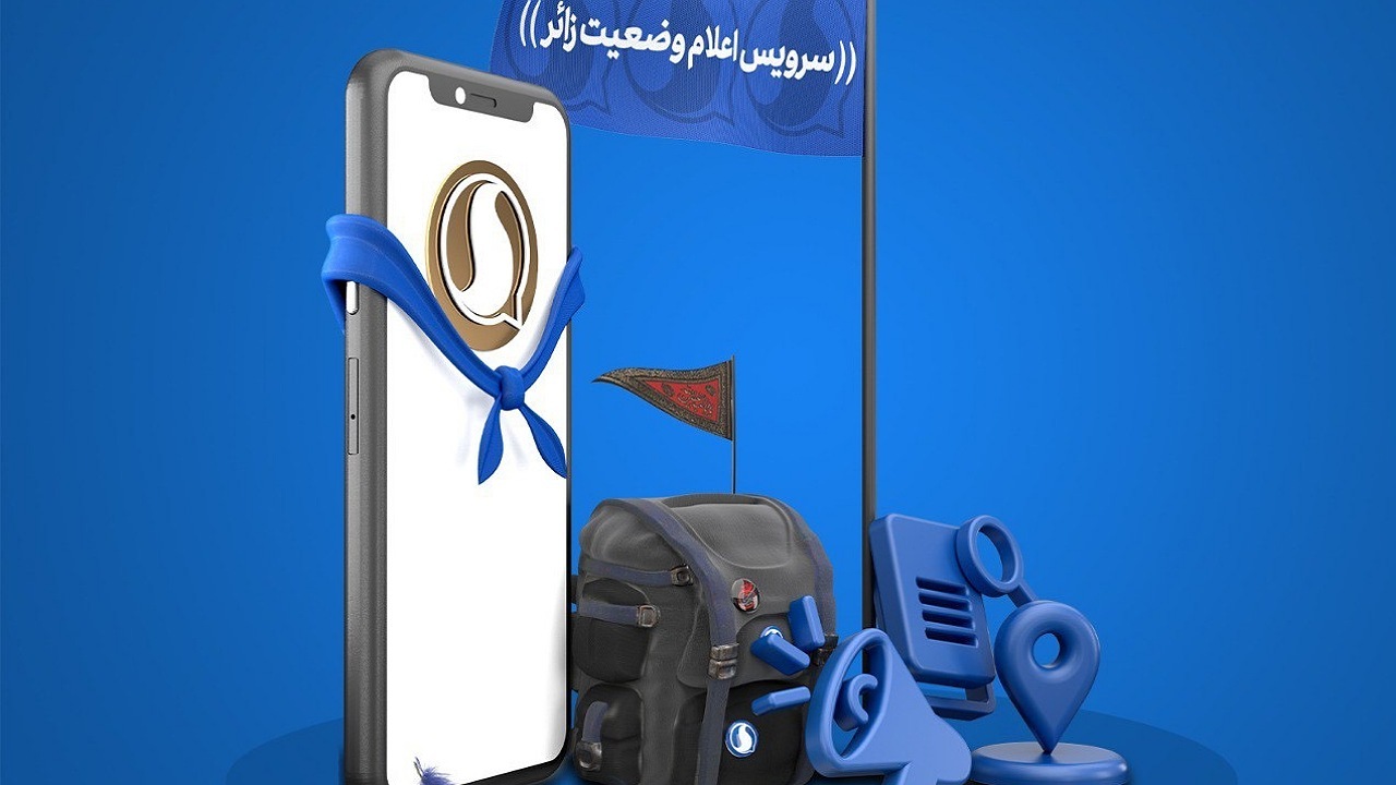 جدیدترین سرویس‌های سروش پلاس در ایام اربعین