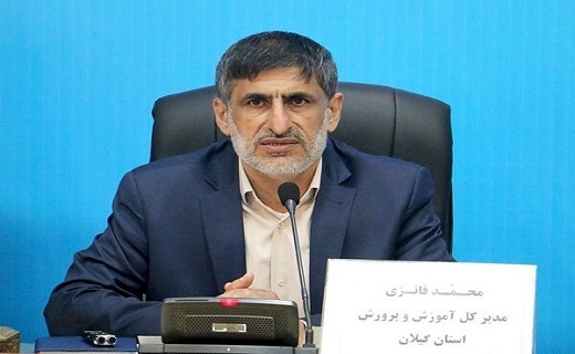 محمد فائزی، مدیرکل آموزش و پرورش گیلان