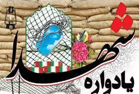 یادواره ۳۸۶ شهید دانشجوی فارس برگزار شد