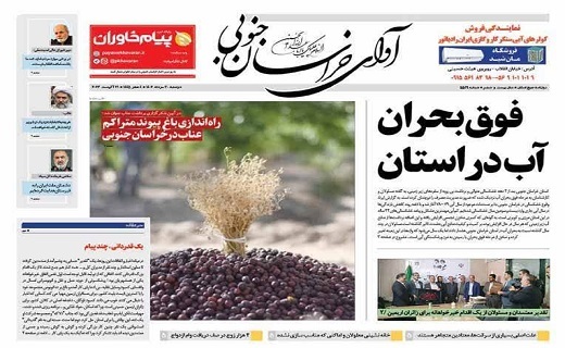 روزنامه آوای خراسان جنوبی