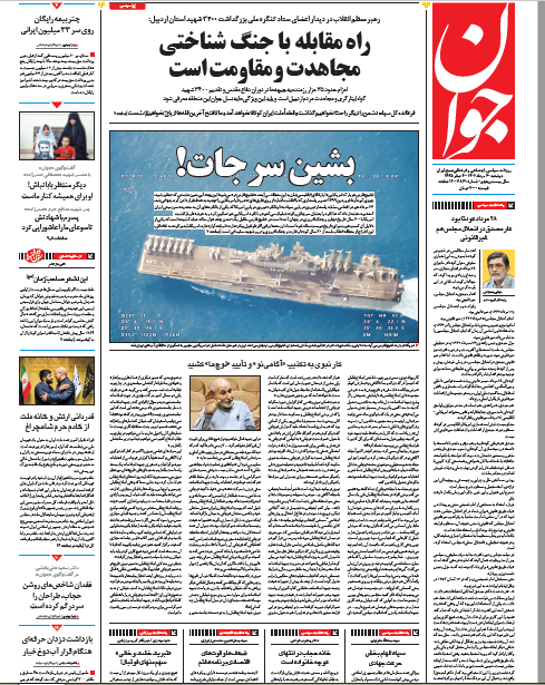 روزنامه جوان