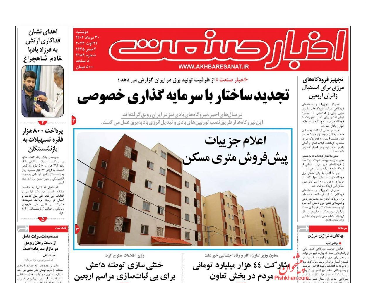 روزنامه اخبار صنعت