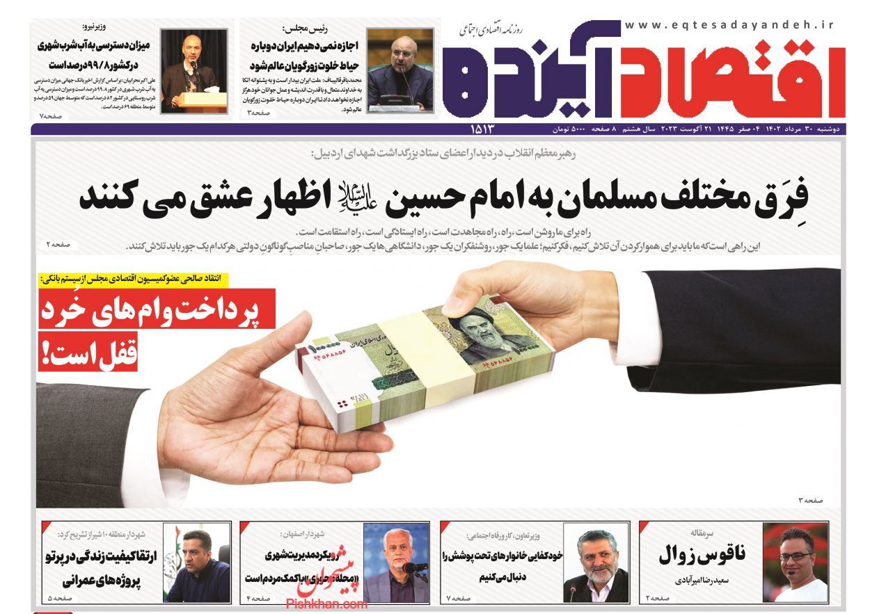 روزنامه اقتصاد آینده