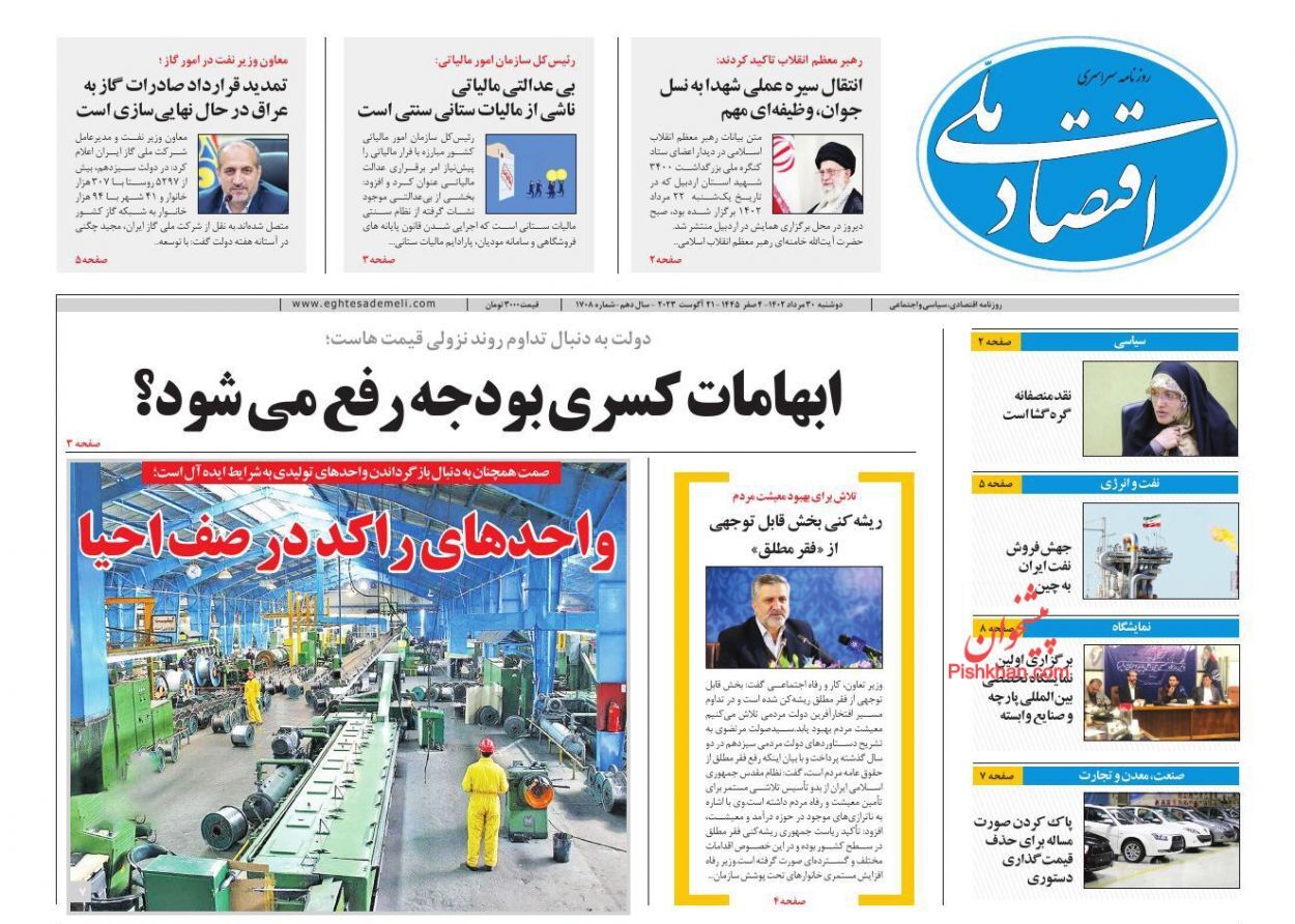 روزنامه اقتصاد ملی