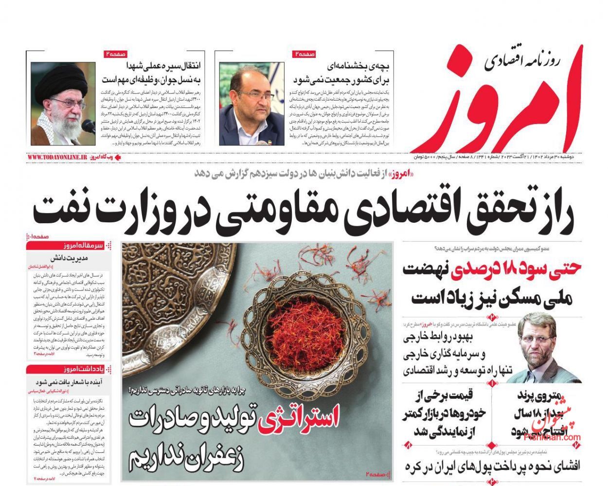 روزنامه امروز