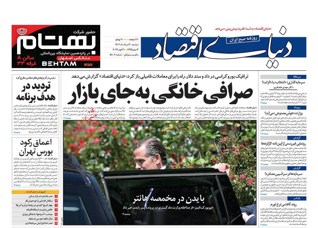روزنامه دنیای اقتصاد