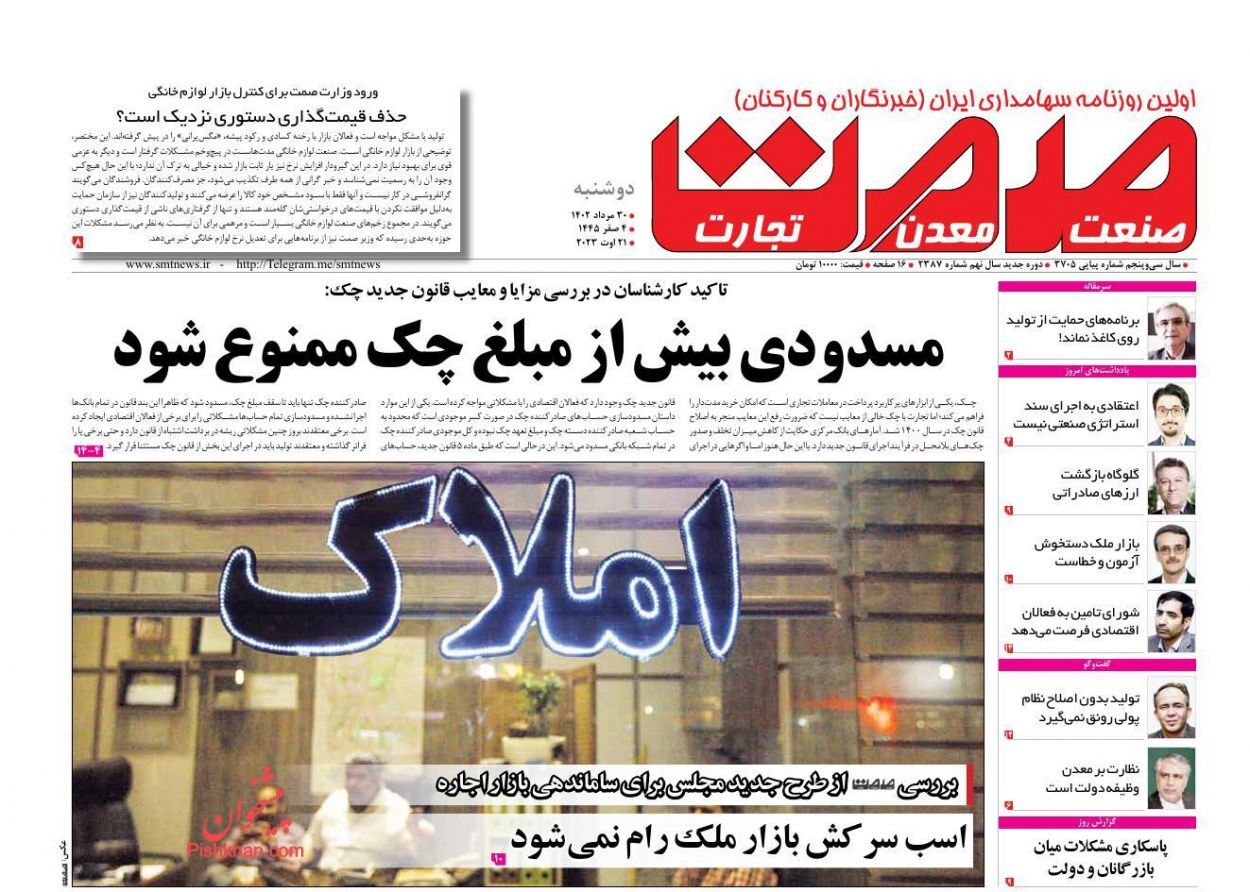 روزنامه صمت