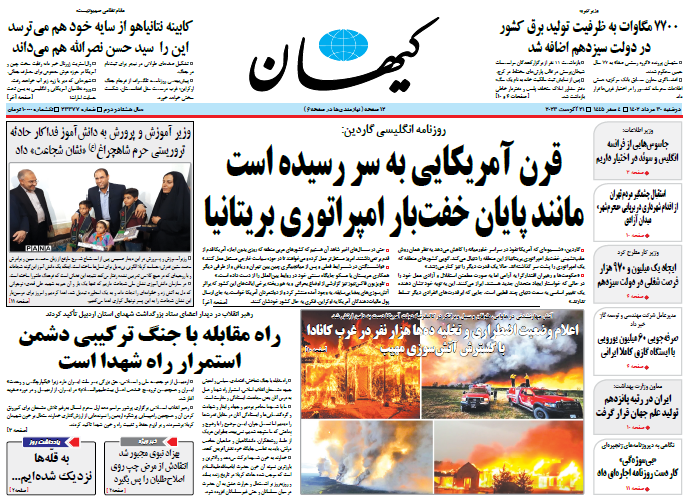 روزنامه کیهان