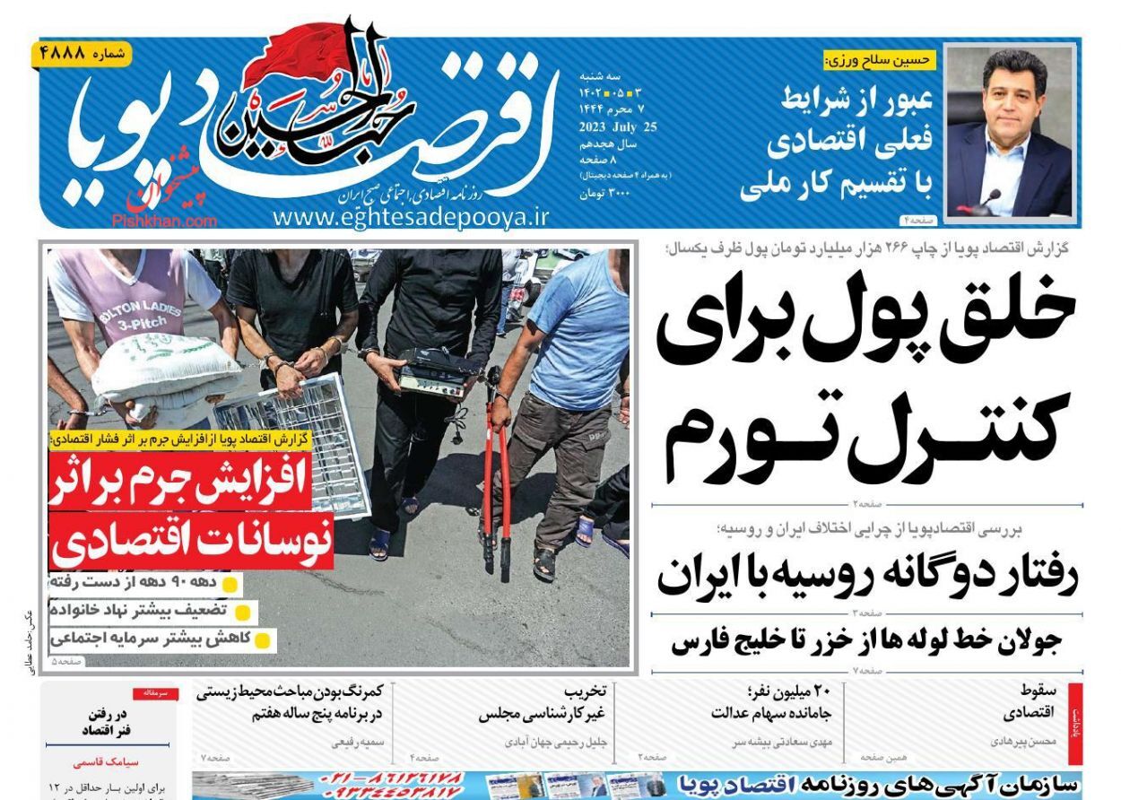 روزنامه اقتصاد پویا
