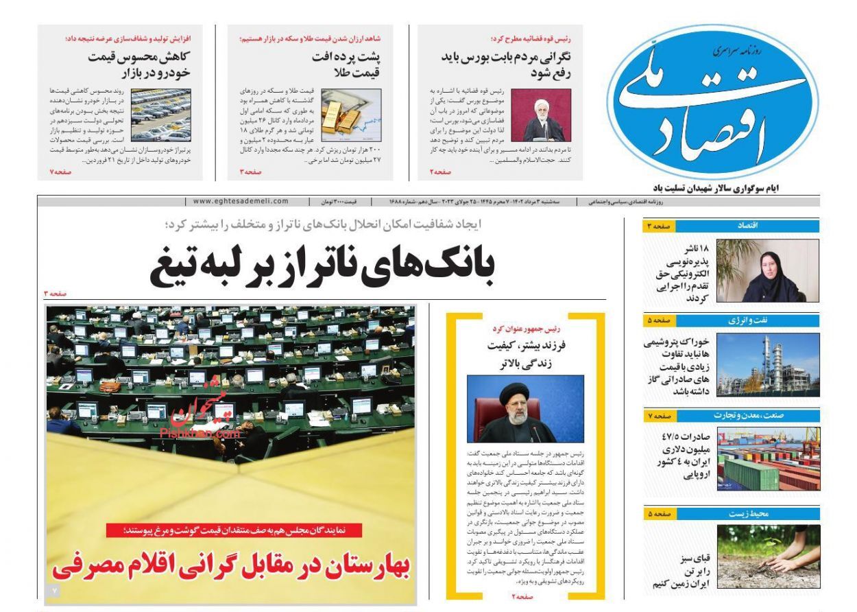 روزنامه اقتصاد ملی