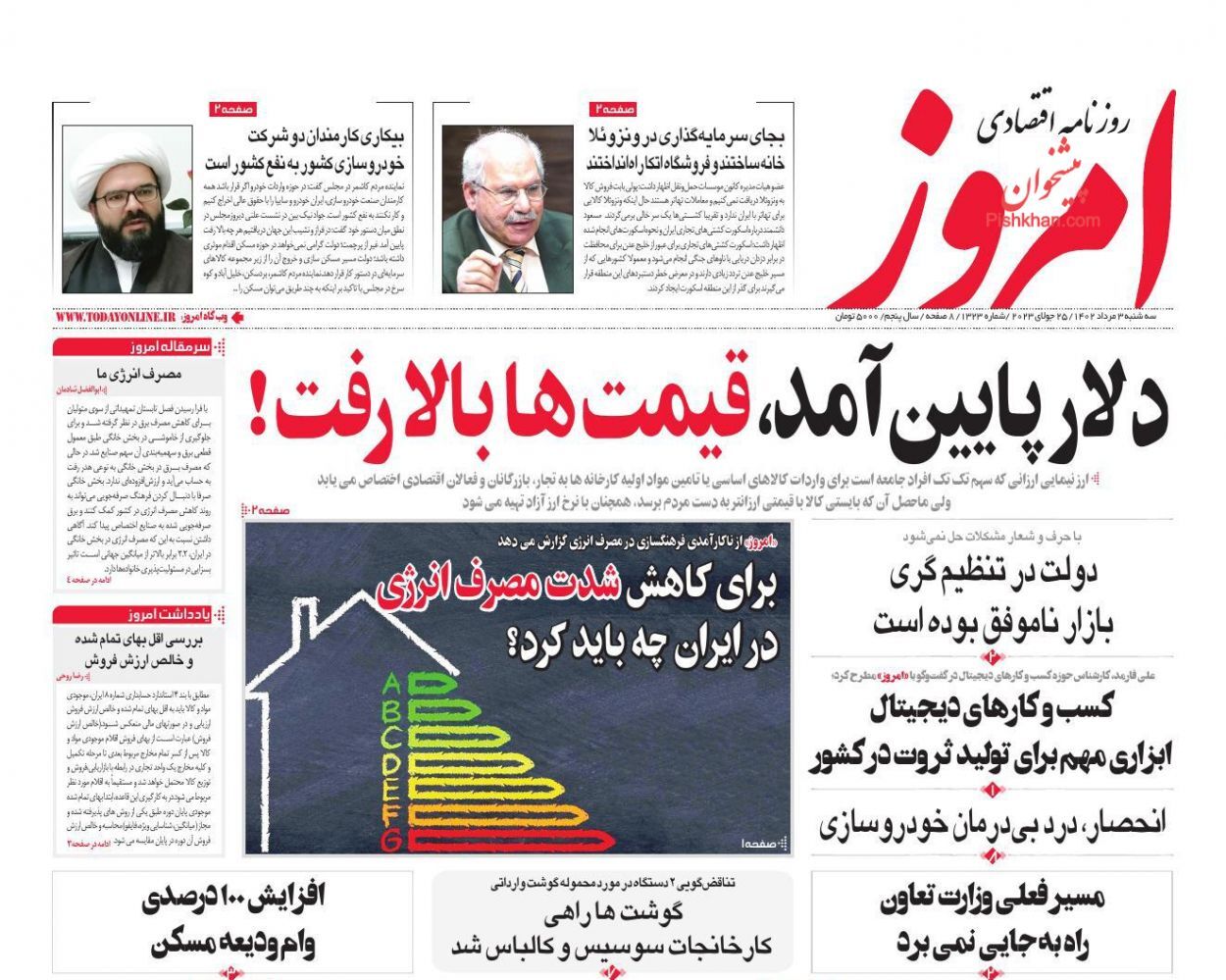 روزنامه امروز