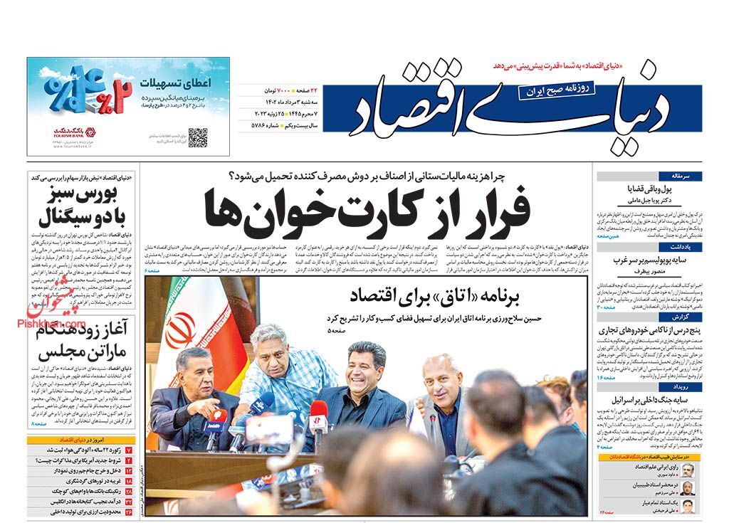 روزنامه دنیای اقتصاد