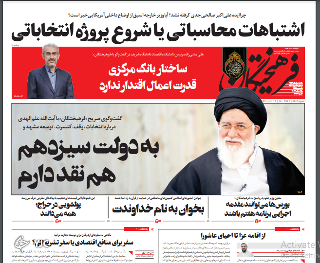 صفحه نخست روزنامه فرهیختگان سهشنبه ۳ مرداد صفحه نخست روزنامه فرهیختگان سهشنبه ۳ مرداد