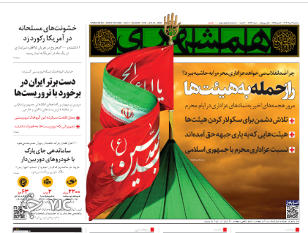 صفحه نخست روزنامه همشهری سهشنبه ۳ مرداد صفحه نخست روزنامه همشهری سهشنبه ۳ مرداد