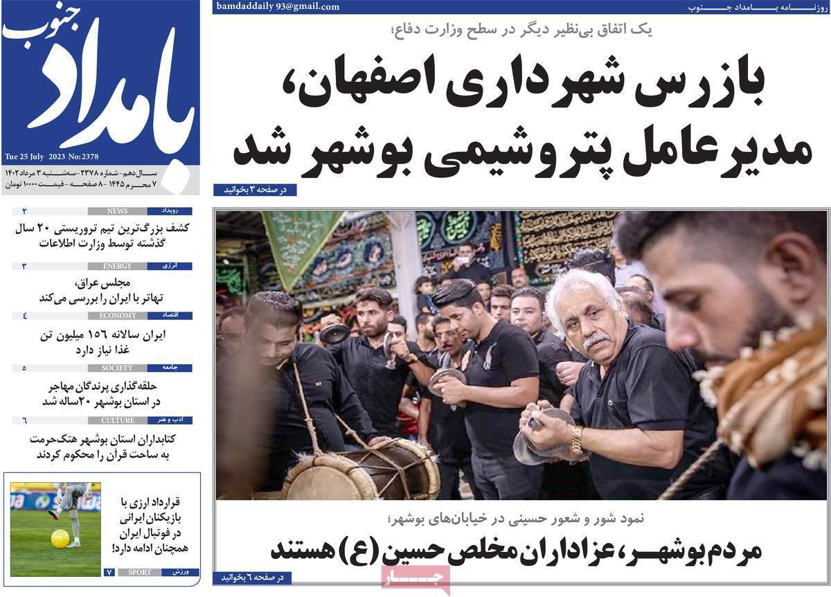 بامداد جنوب سوم مرداد