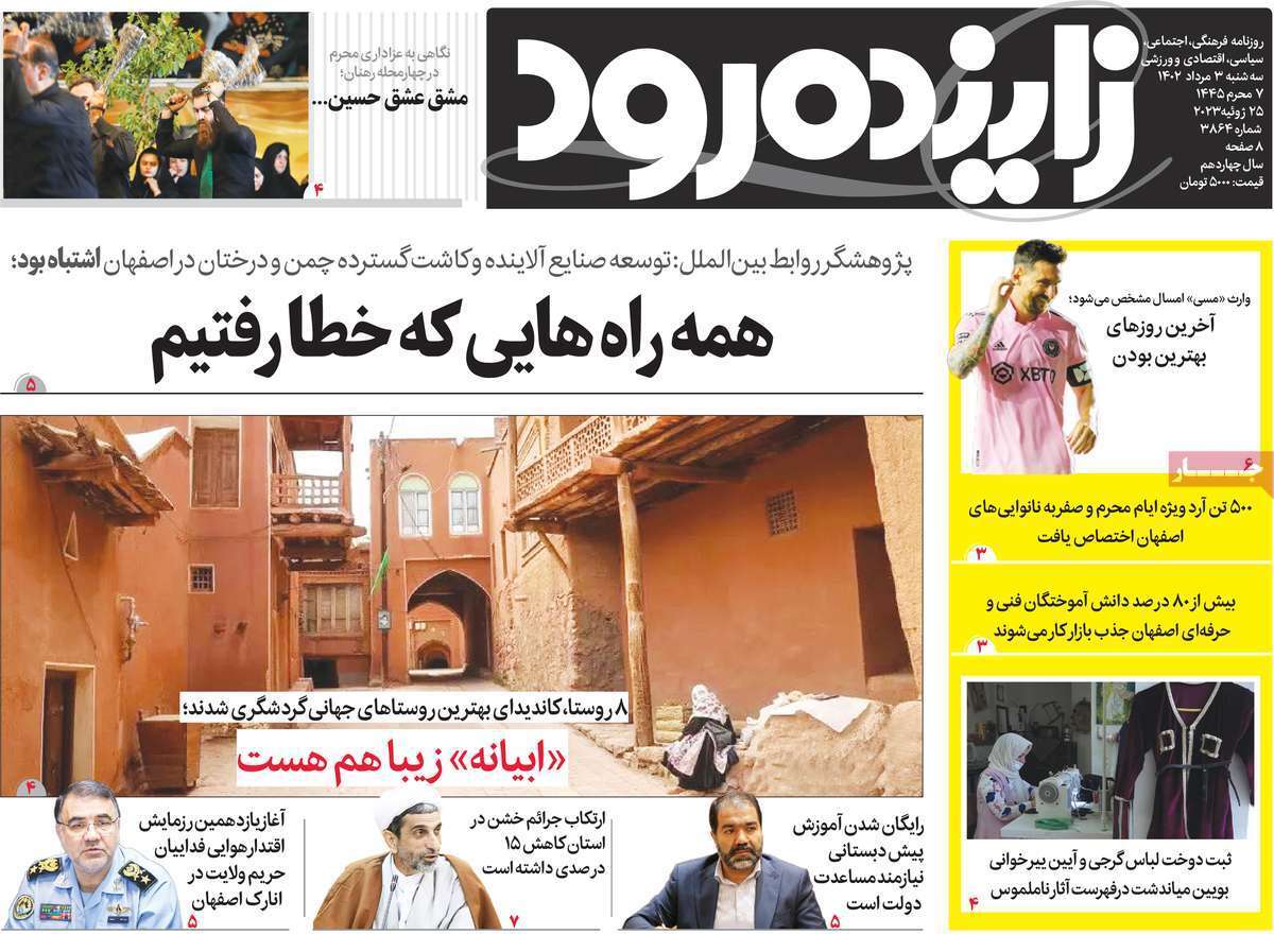 زاینده رود سوم مرداد