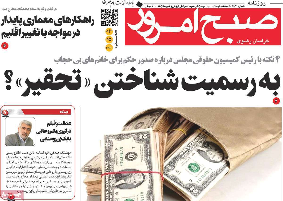 صبح امروز سوم مرداد
