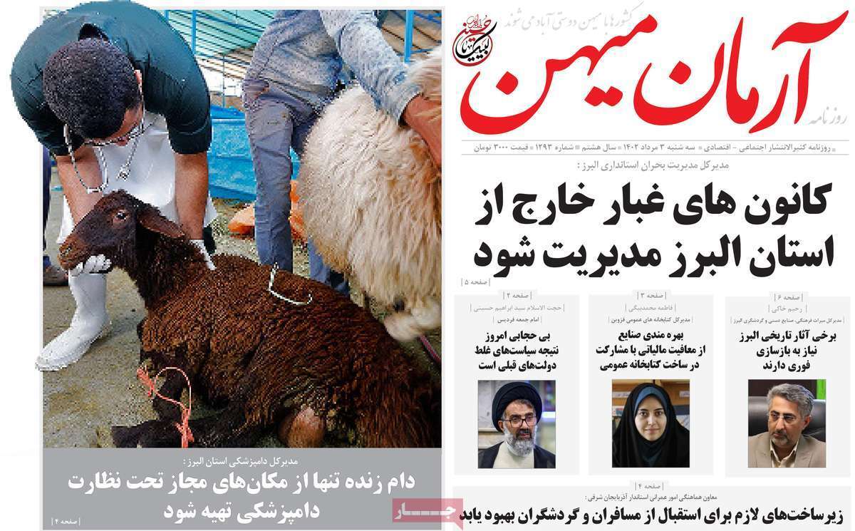 آرمان میهن سوم مرداد