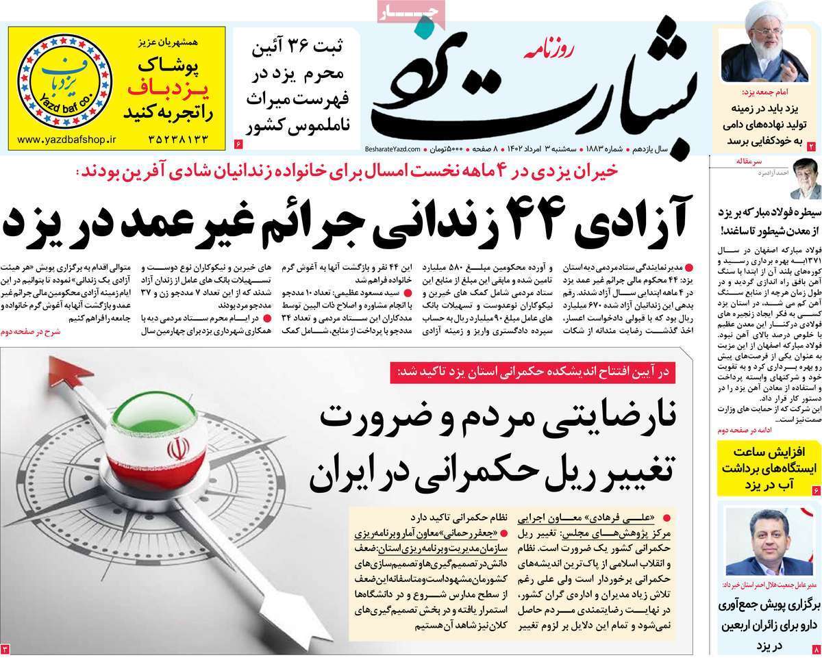 بشارت یزد سوم مرداد