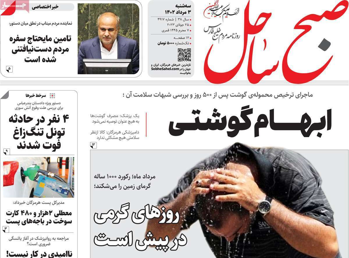 صبح ساحل سوم مرداد