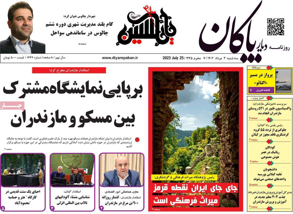 دیاربایگان سوم مرداد