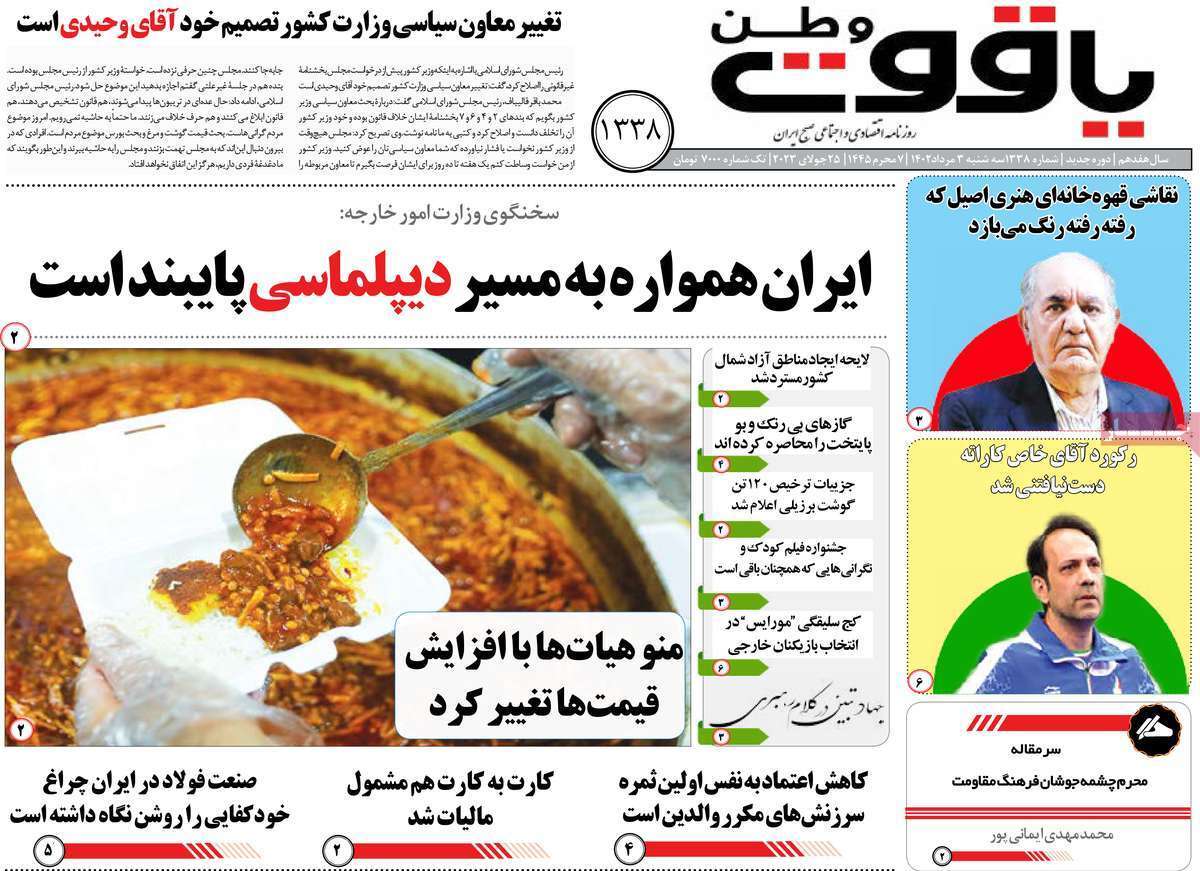 یاقوت وطن سوم مرداد