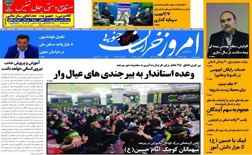 صفحه نخست روزنامه&zwnj;های خراسان جنوبی - سه شنبه ۳ مرداد