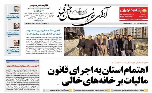 صفحه نخست روزنامه&zwnj;های خراسان جنوبی - سه شنبه ۳ مرداد