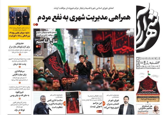 صفحه اول روزنامه&zwnj;های خراسان رضوی ۳ مرداد ۱۴۰۲