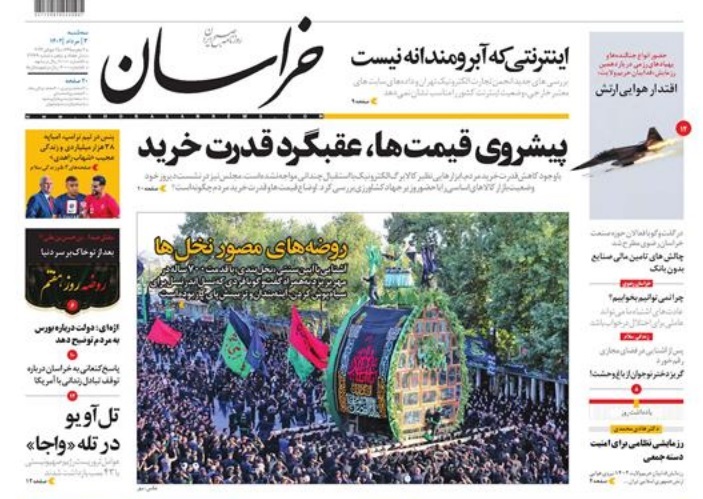 صفحه اول روزنامه&zwnj;های خراسان رضوی ۳ مرداد ۱۴۰۲