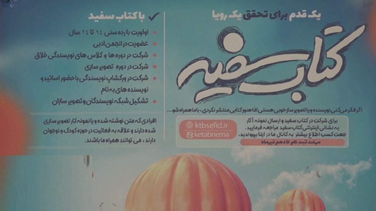 انتشار رایگان کتاب در طرح «کتاب سفید»